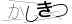 CAPTCHA