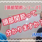 頭部関節