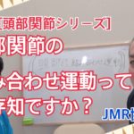 頭部関節