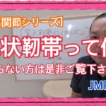 翼状靭帯