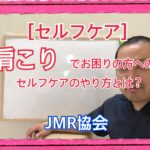 肩こり