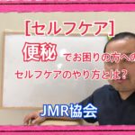 便秘