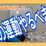 円背