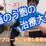 膝蓋のう胞の治療