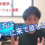 日本徒手医学リハビリテーション協会