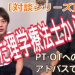 元理学療法士
