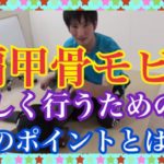 肩甲骨治療