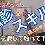 触診