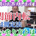 股関節内転ROM