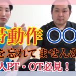 結滞動作改善