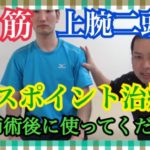 クロスポイント治療