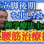 大腰筋治療
