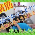 腹横筋触診