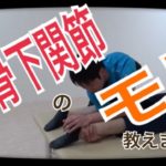 足部治療