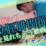 遠位脛腓関節