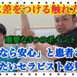 新人PT触れ方