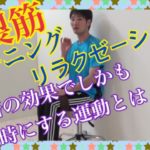 多裂筋セルフケア