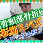 大腿骨頸部骨折後のリハビリ
