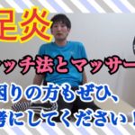 鷲足炎