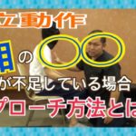 立ち上がり動作