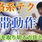 肩関節周囲炎治療