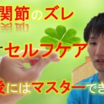仙腸関節