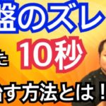 骨盤のズレ