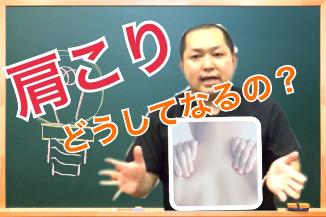 肩こり