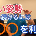 よい姿勢