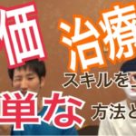 リハビリ評価