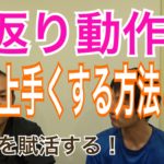 寝返り