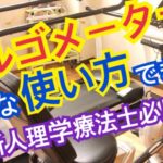 エルゴメーター