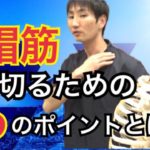 僧帽筋