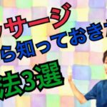 マッサージ