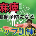 片麻痺
