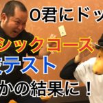 O君にどっきり
