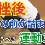 捻挫リハビリ