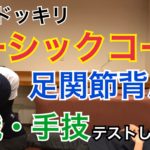 足関節背屈制限