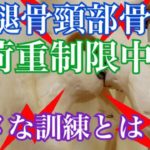 大腿骨頸部骨折