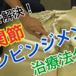 股関節インピンジメント