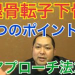 大腿骨転子下骨折