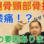 大腿骨頸部骨折