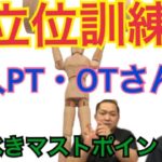 立位訓練