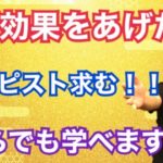 治療効果