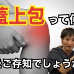 膝蓋上包