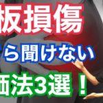 腱板損傷