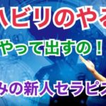 リハビリ
