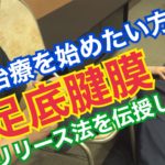 足底腱膜