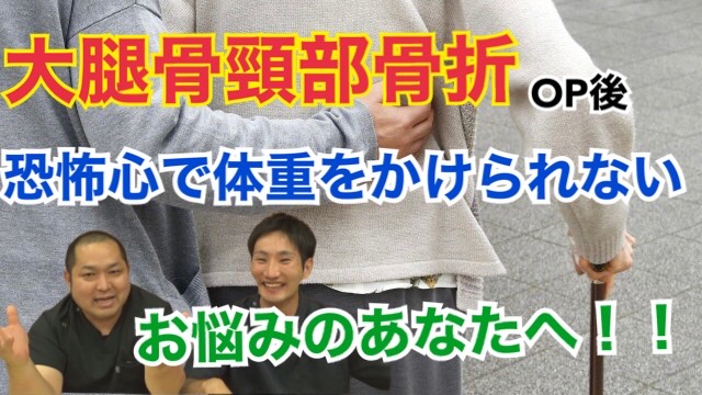 大腿骨頸部骨折