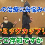 ダイナミックカップリング